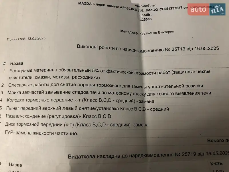 Седан Mazda 6 2004 в Запоріжжі документ 5 фото Седан Mazda 6 2004 в Запоріжжі документ