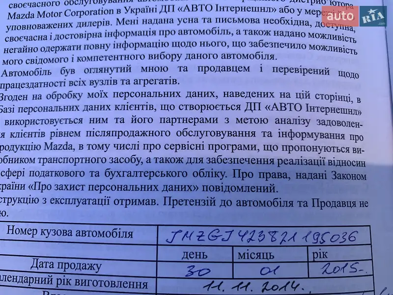 Седан Mazda 6 2014 в Одессе документ 4 фото Седан Mazda 6 2014 в Одессе документ