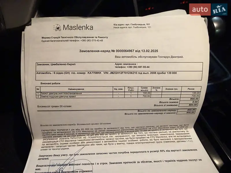 Седан Mazda 6 2008 в Киеве документ