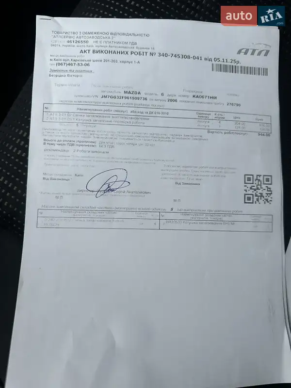 Седан Mazda 6 2006 в Киеве документ