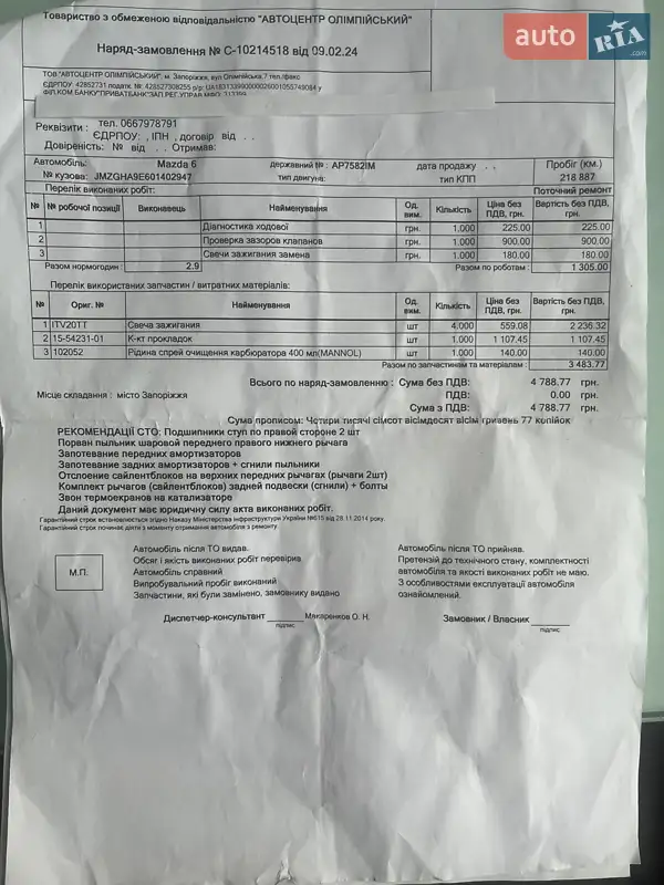 Універсал Mazda 6 2010 в Запоріжжі документ