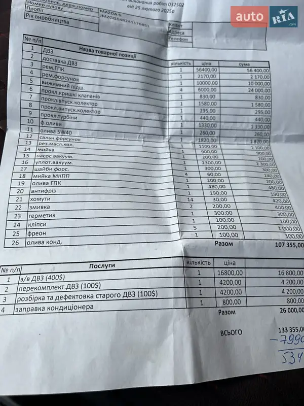 Ліфтбек Mazda 6 2004 в Миколаєві документ