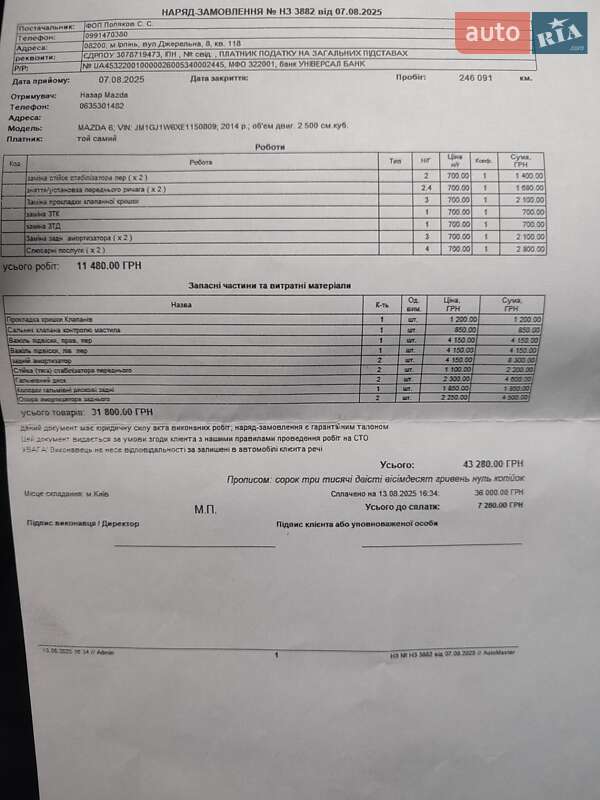 Седан Mazda 6 2013 в Броварах