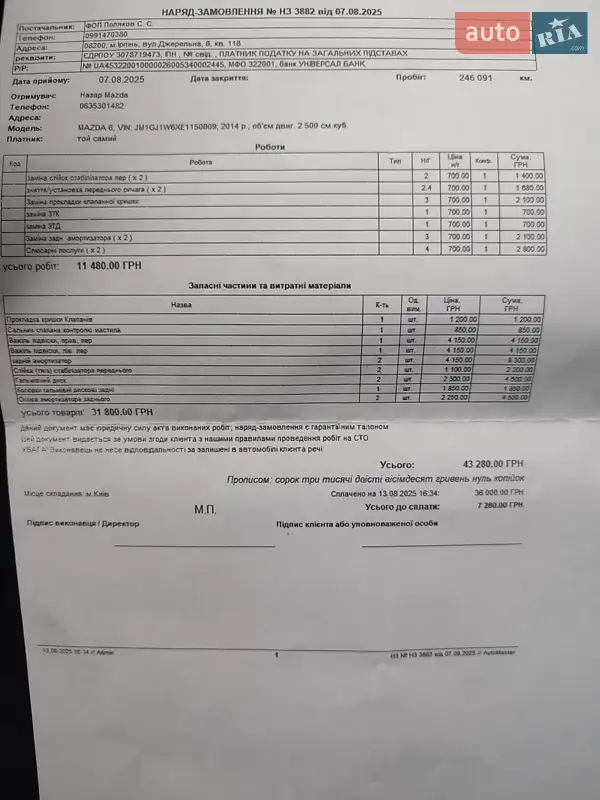 Седан Mazda 6 2013 в Броварах документ