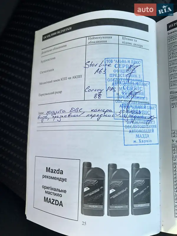 Седан Mazda 6 2016 в Днепре документ 2 фото Седан Mazda 6 2016 в Днепре документ