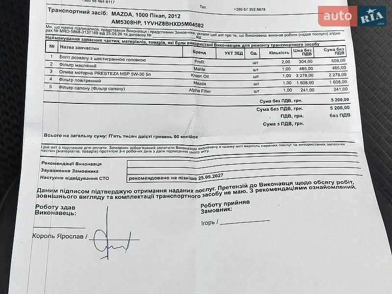 Седан Mazda 6 2012 в Житомире