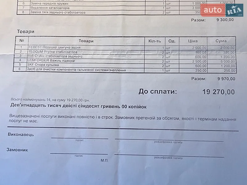 Универсал Mazda 6 2006 в Черновцах документ 2 фото Универсал Mazda 6 2006 в Черновцах документ