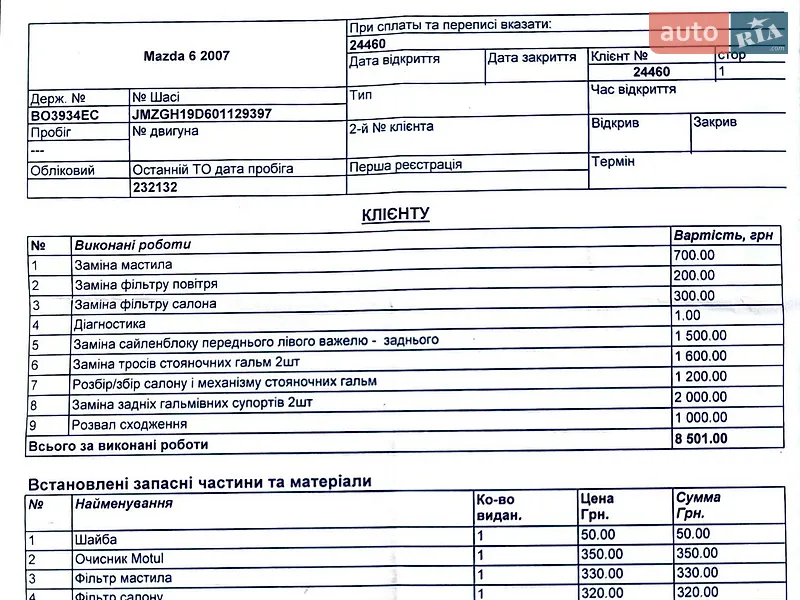 Универсал Mazda 6 2007 в Одессе документ