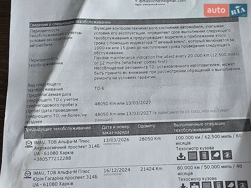 Внедорожник / Кроссовер Mazda CX-30 2020 в Кременчуге документ