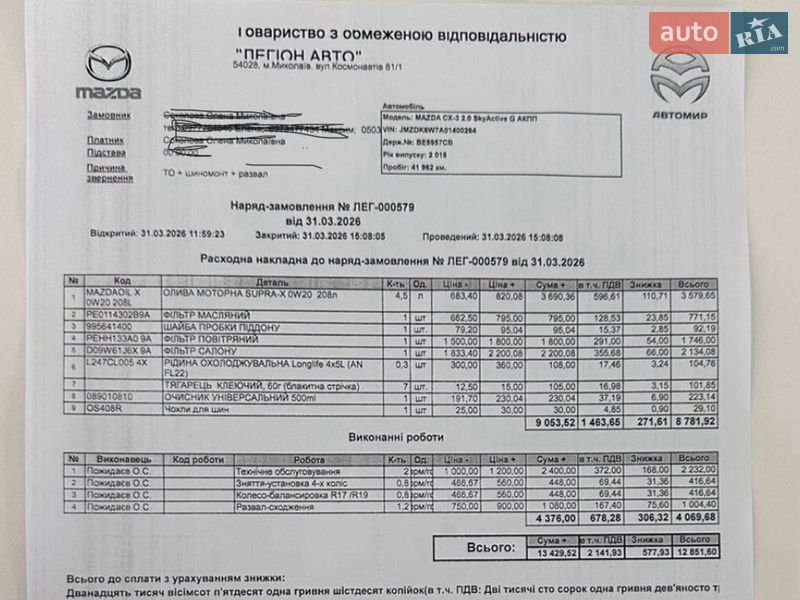 Внедорожник / Кроссовер Mazda CX-3 2018 в Николаеве фото 40 Внедорожник / Кроссовер Mazda CX-3 2018 в Николаеве