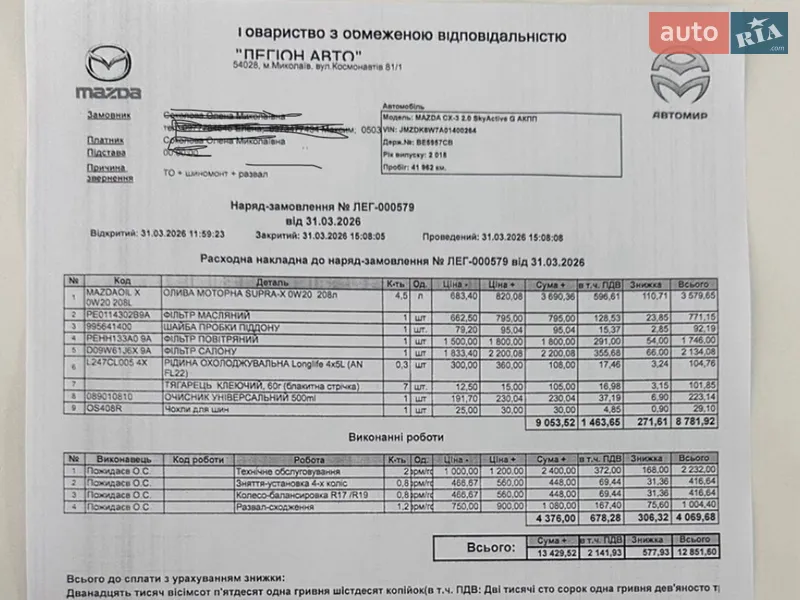 Внедорожник / Кроссовер Mazda CX-3 2018 в Николаеве документ 2 фото Внедорожник / Кроссовер Mazda CX-3 2018 в Николаеве документ