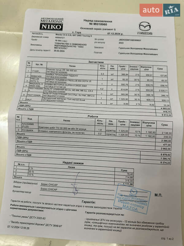 Внедорожник / Кроссовер Mazda CX-5 2023 в Борисполе