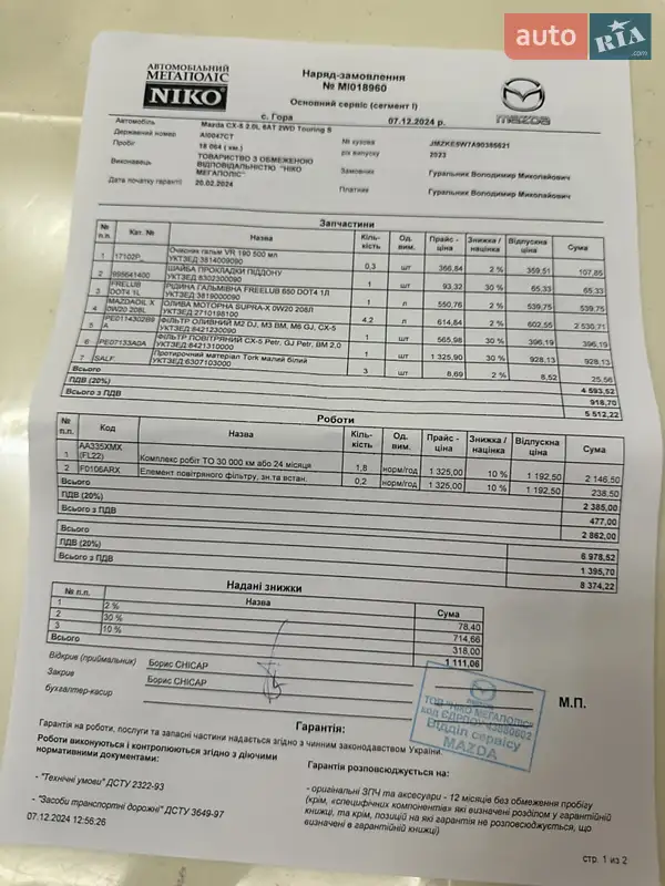 Внедорожник / Кроссовер Mazda CX-5 2023 в Борисполе документ