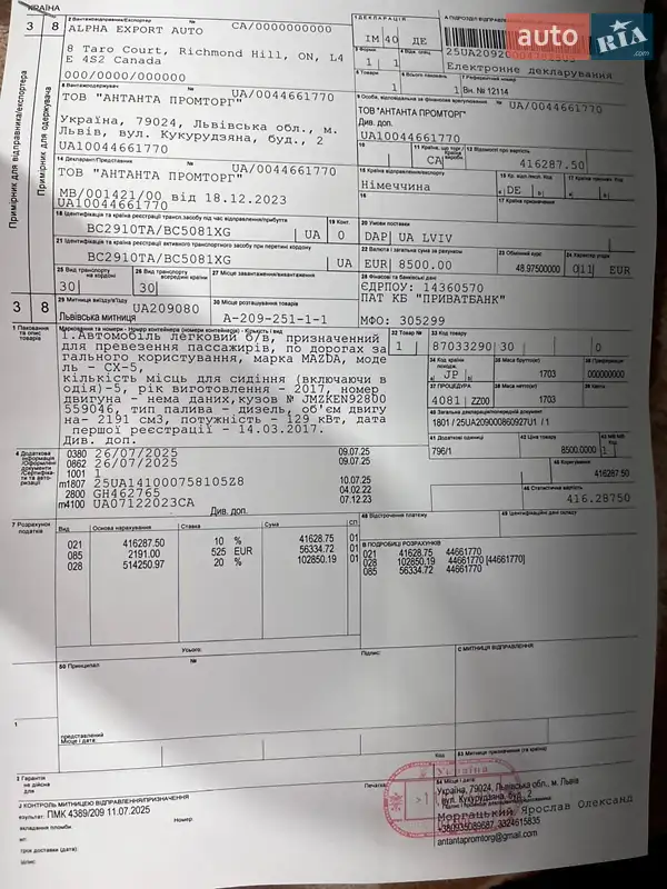 Позашляховик / Кросовер Mazda CX-5 2017 в Самборі документ