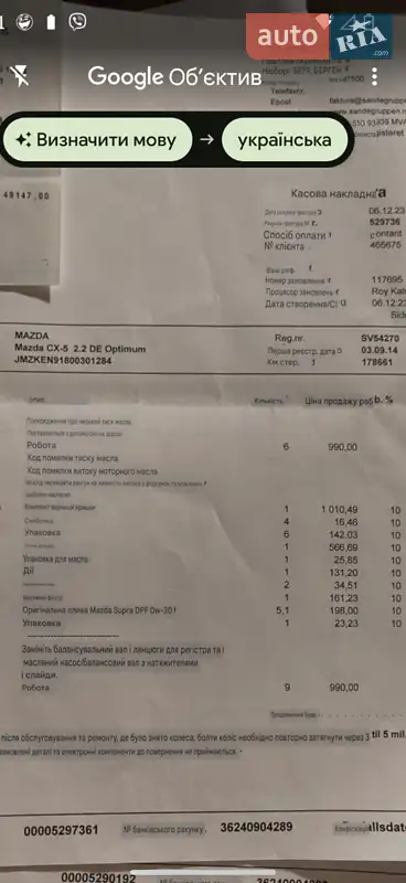 Внедорожник / Кроссовер Mazda CX-5 2014 в Вознесенске документ