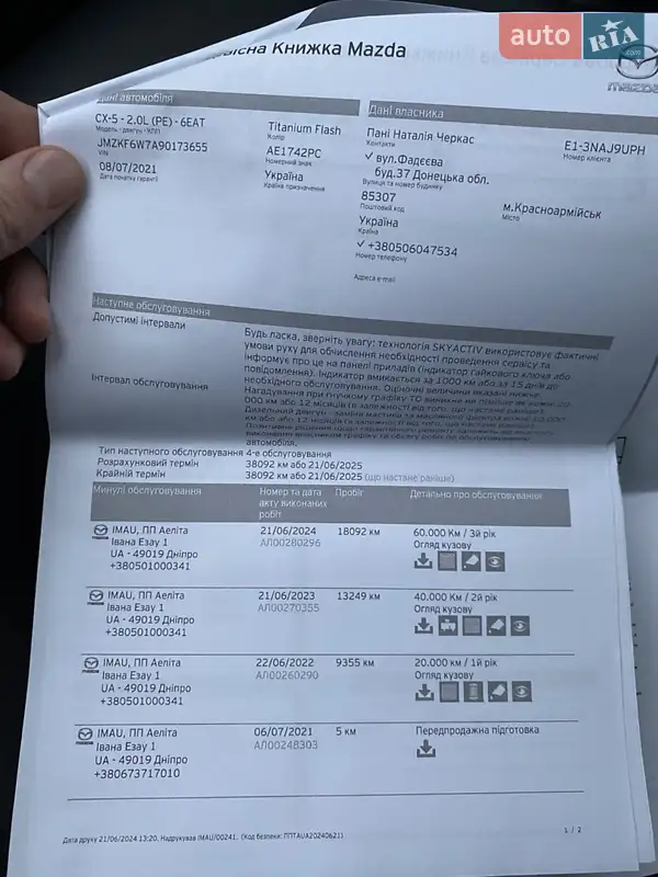 Позашляховик / Кросовер Mazda CX-5 2021 в Дніпрі документ 5 фото Позашляховик / Кросовер Mazda CX-5 2021 в Дніпрі документ