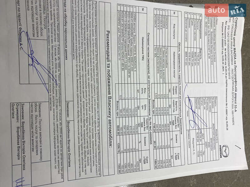 Внедорожник / Кроссовер Mazda CX-5 2020 в Одессе фото 84 Внедорожник / Кроссовер Mazda CX-5 2020 в Одессе