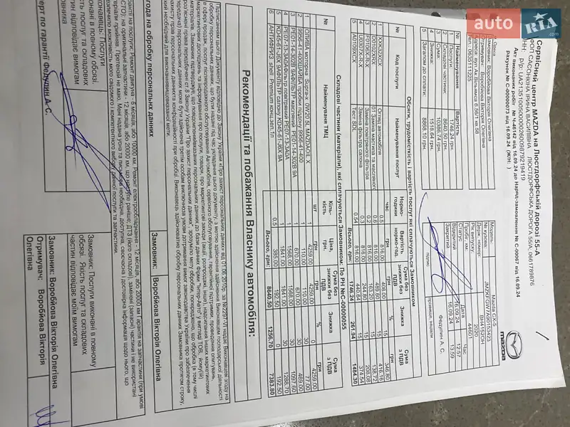 Внедорожник / Кроссовер Mazda CX-5 2020 в Одессе документ 4 фото Внедорожник / Кроссовер Mazda CX-5 2020 в Одессе документ