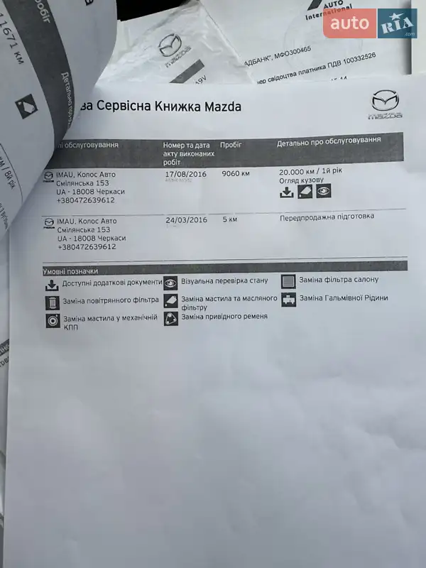 Позашляховик / Кросовер Mazda CX-5 2016 в Києві документ 2 фото Позашляховик / Кросовер Mazda CX-5 2016 в Києві документ