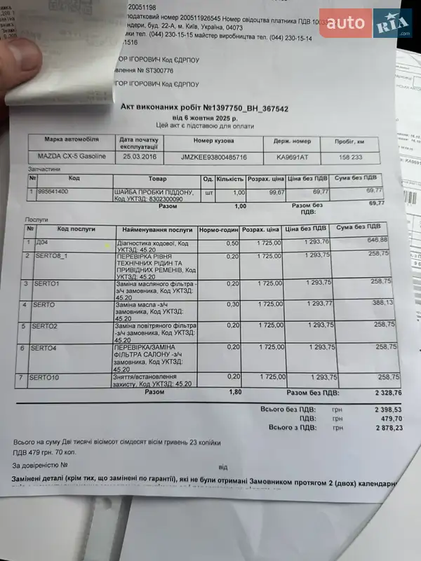 Позашляховик / Кросовер Mazda CX-5 2016 в Києві документ 5 фото Позашляховик / Кросовер Mazda CX-5 2016 в Києві документ