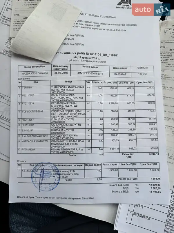 Позашляховик / Кросовер Mazda CX-5 2016 в Києві документ 8 фото Позашляховик / Кросовер Mazda CX-5 2016 в Києві документ