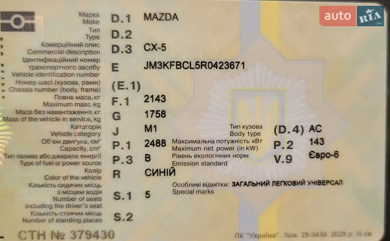 Позашляховик / Кросовер Mazda CX-5 2023 в Дніпрі документ 2 фото Позашляховик / Кросовер Mazda CX-5 2023 в Дніпрі документ