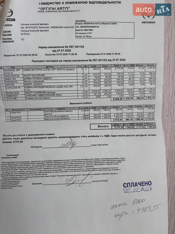 Внедорожник / Кроссовер Mazda CX-5 2017 в Николаеве документ