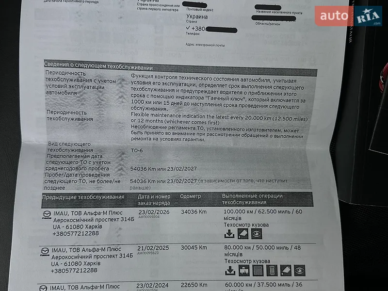 Внедорожник / Кроссовер Mazda CX-5 2021 в Киеве документ