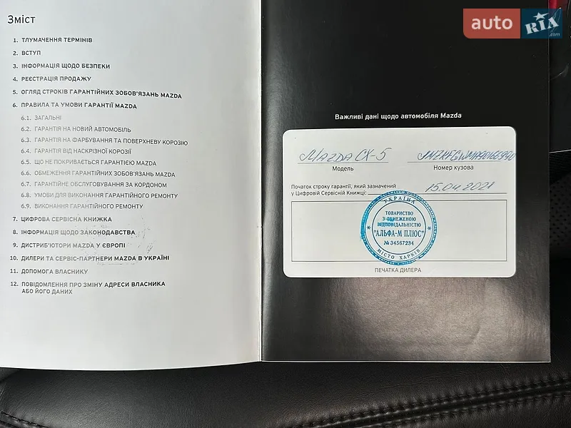 Внедорожник / Кроссовер Mazda CX-5 2021 в Киеве документ