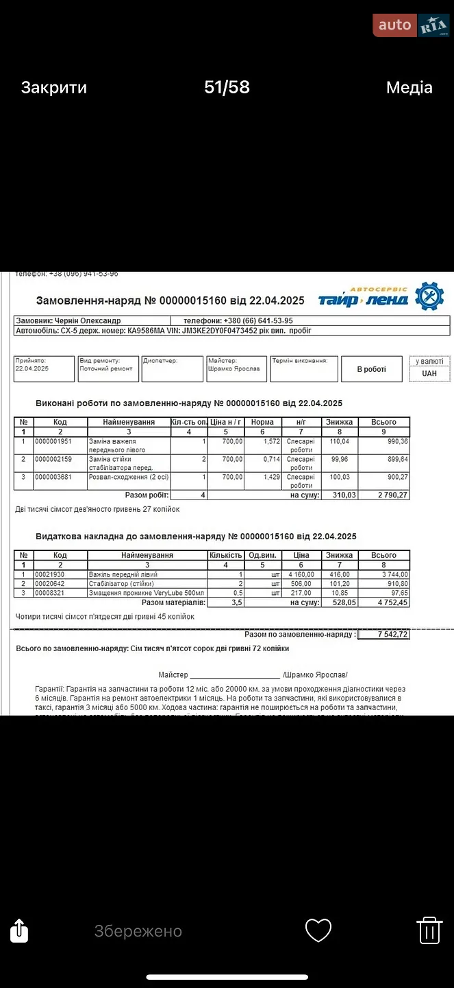 2014 Mazda CX-5 - мініатюра 25