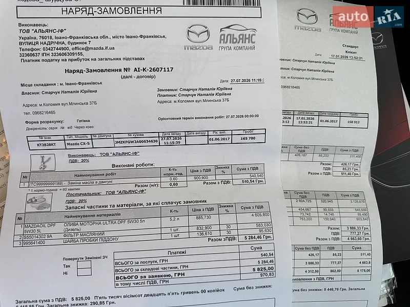 Внедорожник / Кроссовер Mazda CX-5 2017 в Коломые документ