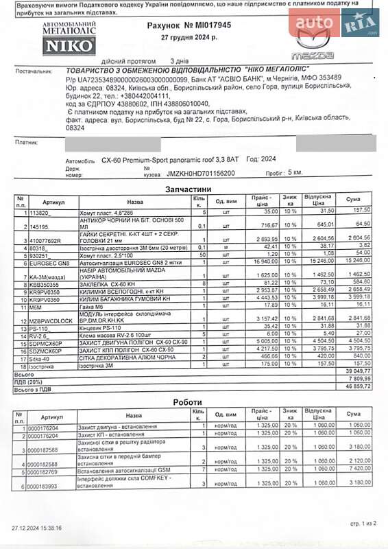 Позашляховик / Кросовер Mazda CX-60 2024 в Києві