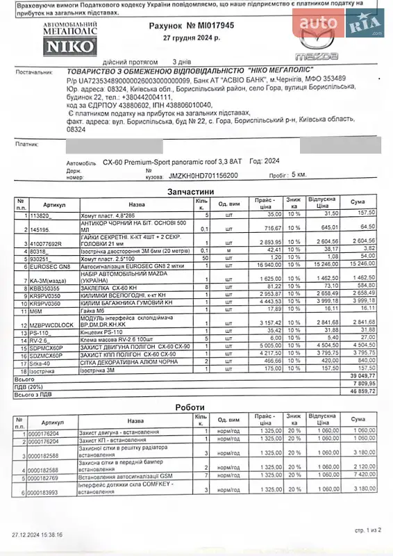 Позашляховик / Кросовер Mazda CX-60 2024 в Києві документ