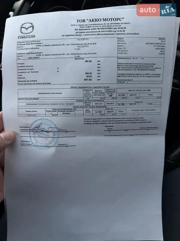 Внедорожник / Кроссовер Mazda CX-9 2022 в Харькове документ