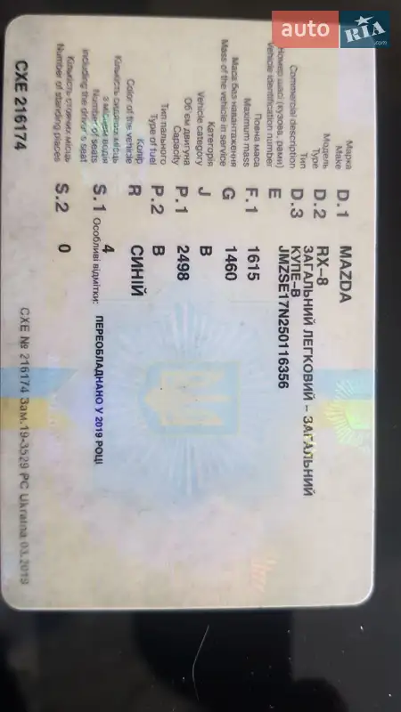 Седан Mazda RX-8 2004 в Запорожье документ