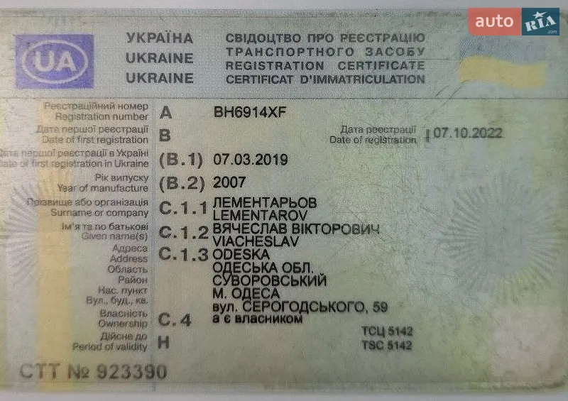 Зерновоз - полуприцеп MEGA SAF 2007 в Одессе документ 3 фото Зерновоз - полуприцеп MEGA SAF 2007 в Одессе документ