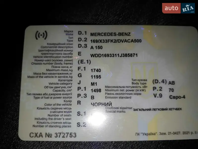 Хэтчбек Mercedes-Benz A-Class 2006 в Конотопе документ 2 фото Хэтчбек Mercedes-Benz A-Class 2006 в Конотопе документ