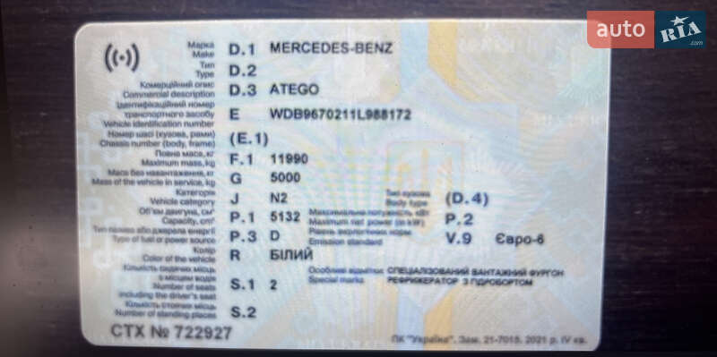 Рефрижератор Mercedes-Benz Atego 2015 в Львове фото 38 Рефрижератор Mercedes-Benz Atego 2015 в Львове