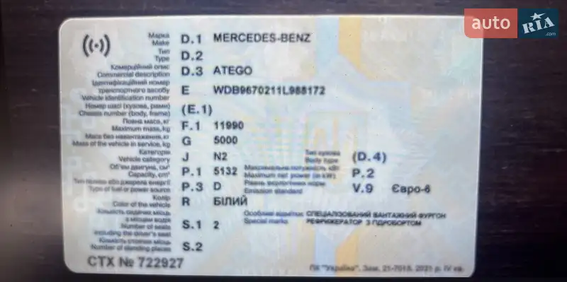 Рефрижератор Mercedes-Benz Atego 2015 в Львове документ 2 фото Рефрижератор Mercedes-Benz Atego 2015 в Львове документ