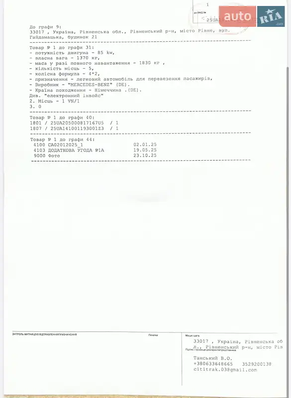 Хэтчбек Mercedes-Benz B-Class 2010 в Луцке документ 3 фото Хэтчбек Mercedes-Benz B-Class 2010 в Луцке документ