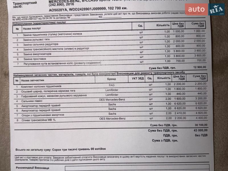 Хэтчбек Mercedes-Benz B-Class 2016 в Ужгороде