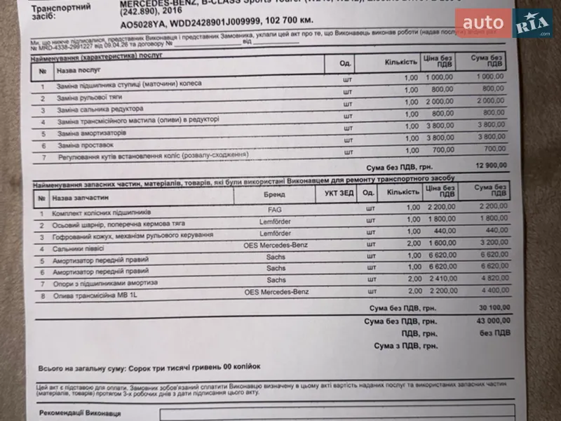 Хэтчбек Mercedes-Benz B-Class 2016 в Ужгороде документ
