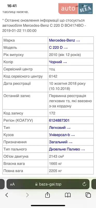 Універсал Mercedes-Benz C-Class 2010 в Тернополі документ