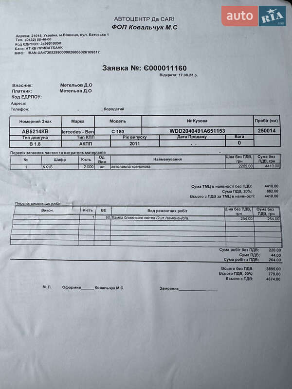 Седан Mercedes-Benz C-Class 2011 в Калинівці