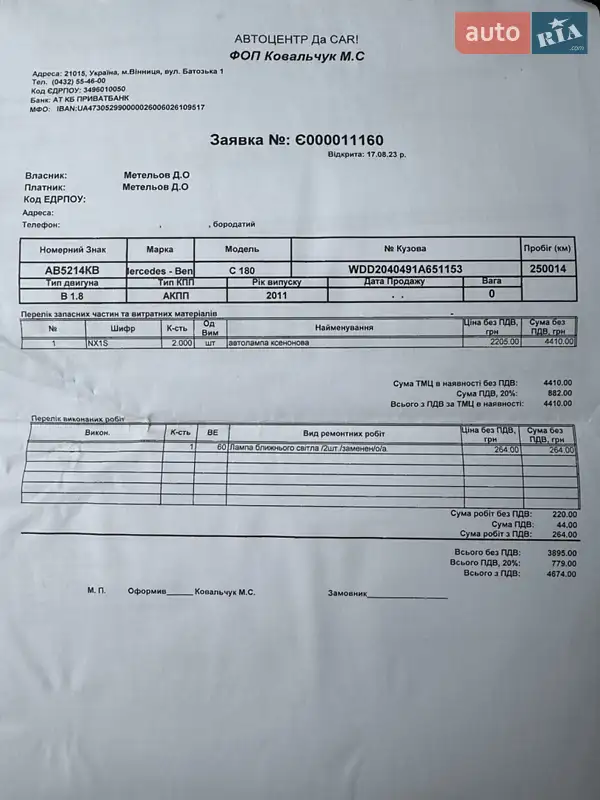 Седан Mercedes-Benz C-Class 2011 в Калинівці документ