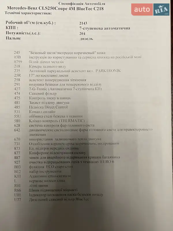 Седан Mercedes-Benz CLS-Class 2015 в Черкассах документ