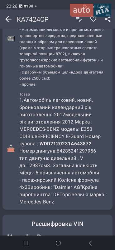 Седан Mercedes-Benz E-Class 2012 в Києві фото 22 Седан Mercedes-Benz E-Class 2012 в Києві
