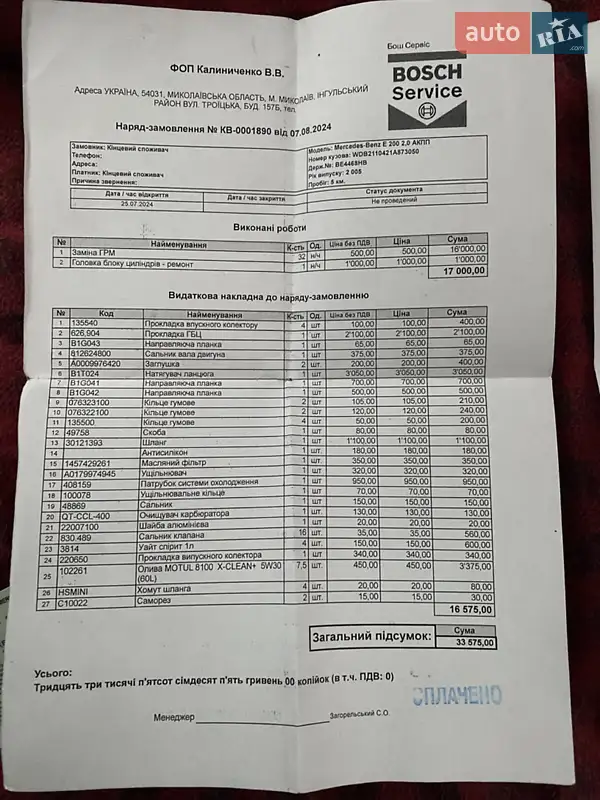 Седан Mercedes-Benz E-Class 2005 в Снигиревке документ 2 фото Седан Mercedes-Benz E-Class 2005 в Снигиревке документ