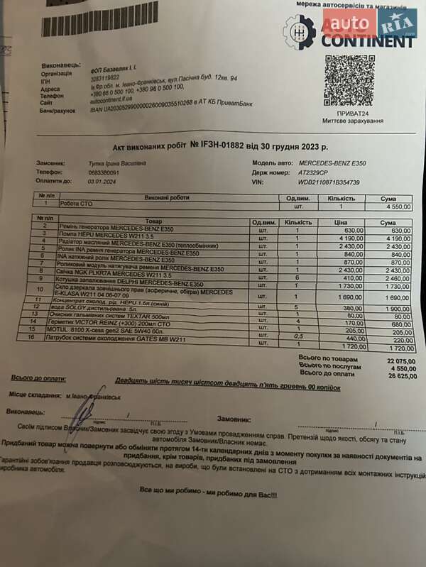 Седан Mercedes-Benz E-Class 2008 в Івано-Франківську