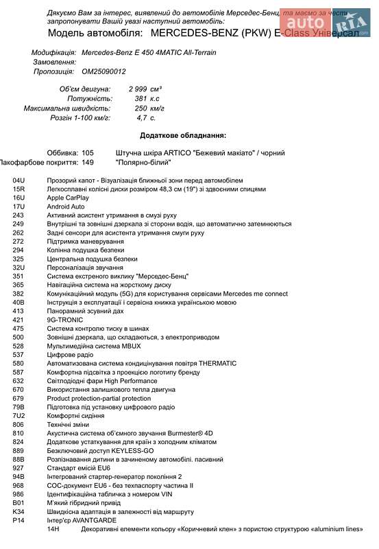 Универсал Mercedes-Benz E-Class 2024 в Одессе